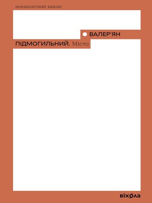 cover image of Місто